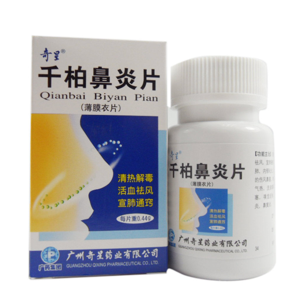 优选 千柏鼻炎片(套盒