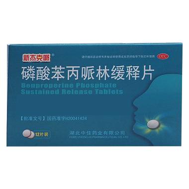 磷酸苯丙哌林片 20mg*100s 云鹏医药集团有限公司