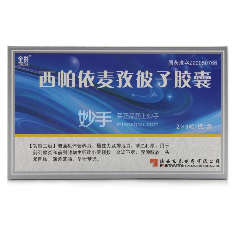 优选 西帕依麦孜彼子胶