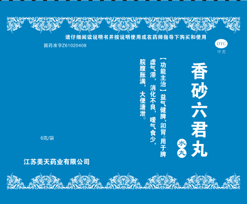 优选 香砂六君丸