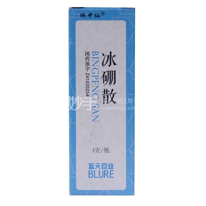 优选 冰硼散