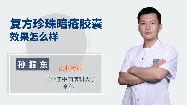 优选 清热暗疮胶囊