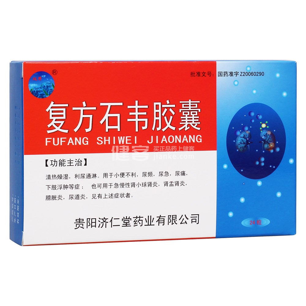 优选 复方石韦胶囊