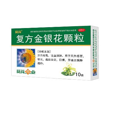 优选 复方金银花颗粒