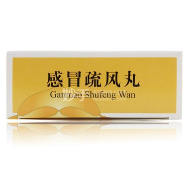感冒疏风丸