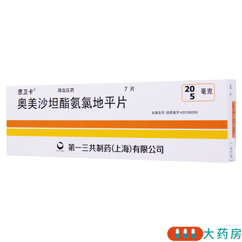 优选 奥美沙坦酯氨氯地