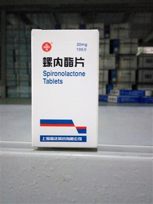 螺内酯片（套盒） 20mg*100s 上海衡山药业有限公司