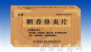 优选 胆香鼻炎片