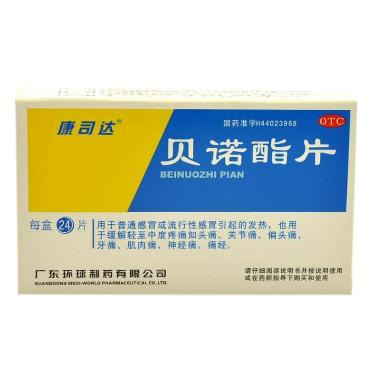 优选 贝诺酯片