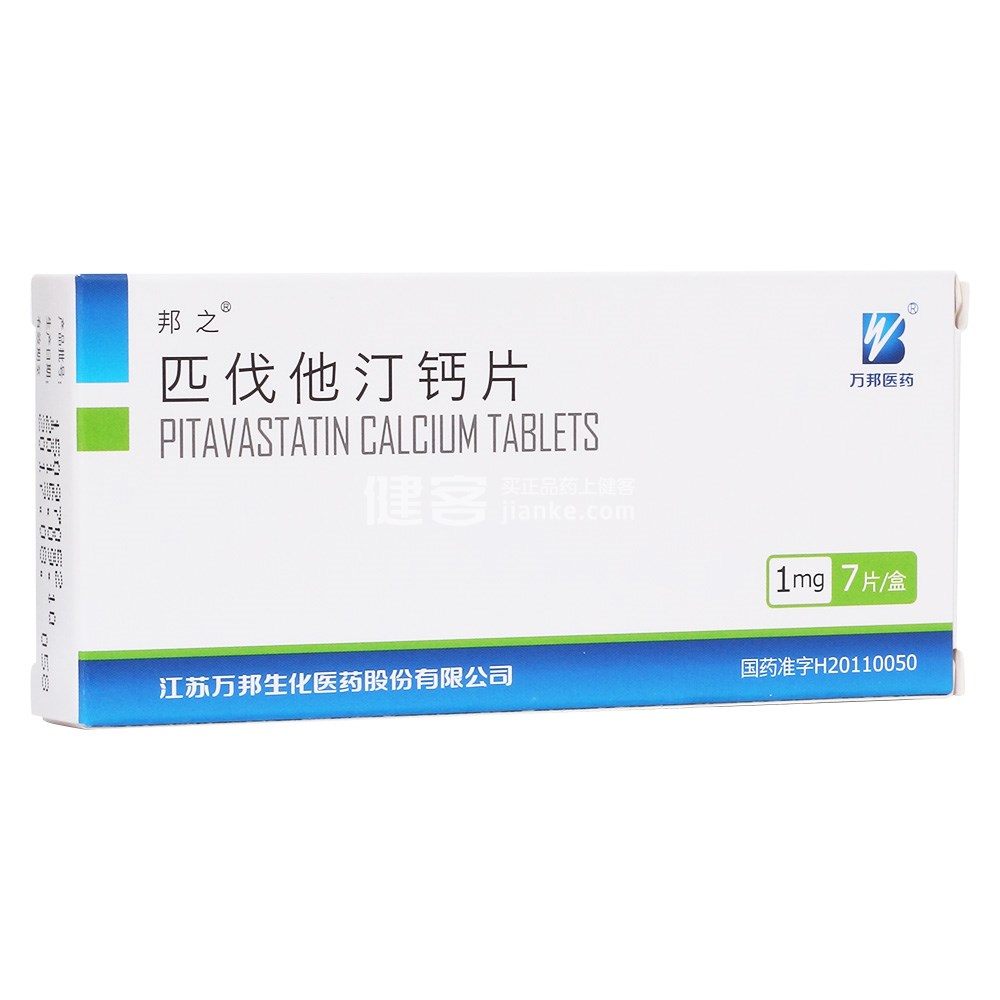 优选 匹伐他汀钙片（邦
