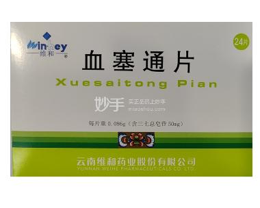 血塞通片(糖衣片 50mg*24s 云南特安呐制药股份有限公司