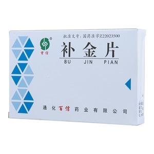 补金片 0.25g*60s*2小盒 通化百信药业有限公司