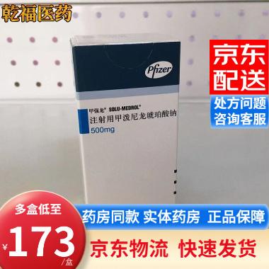 注射用甲泼尼龙琥 0.5g 国药集团容生制药有限公司