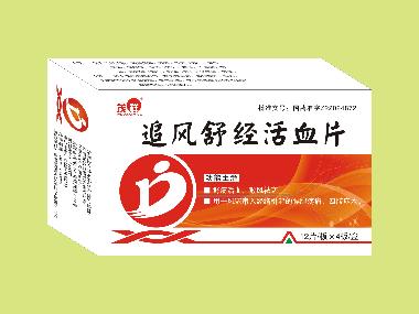 优选 追风舒经活血片