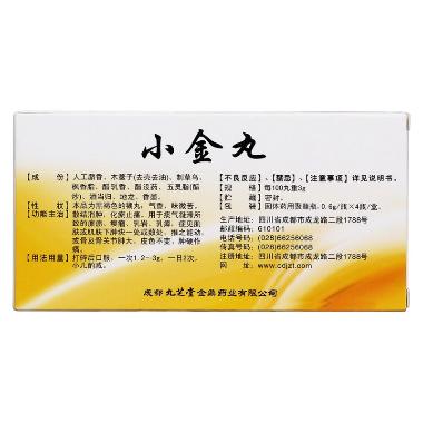 优选 小金丸