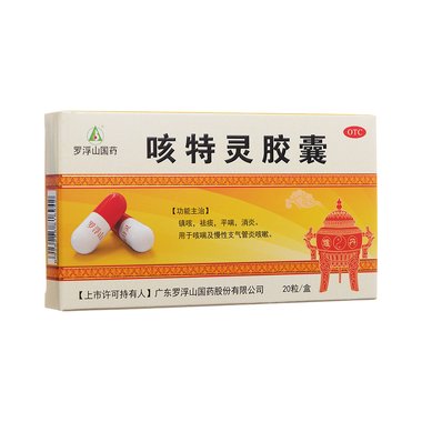 咳特灵胶囊