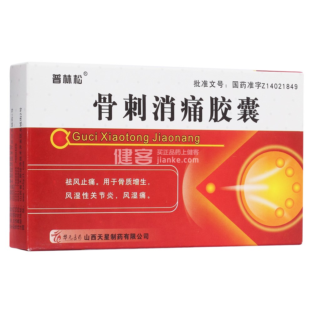 优选 骨刺消痛胶囊
