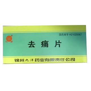 去痛片 1000s 江苏平光制药(焦作)有限公司