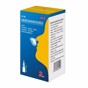 优选 盐酸赛洛唑啉鼻用