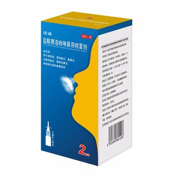 优选 盐酸赛洛唑啉鼻用
