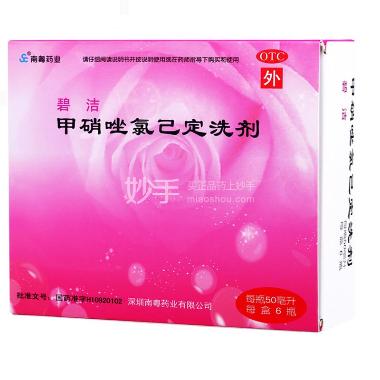 优选 甲硝唑氯己定洗剂