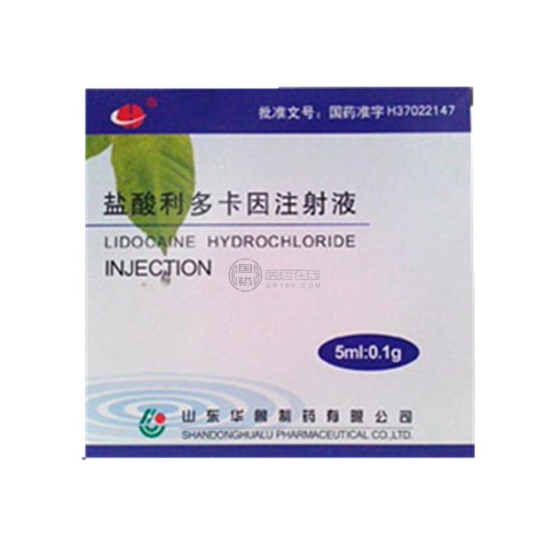 优选 盐酸利多卡因注射