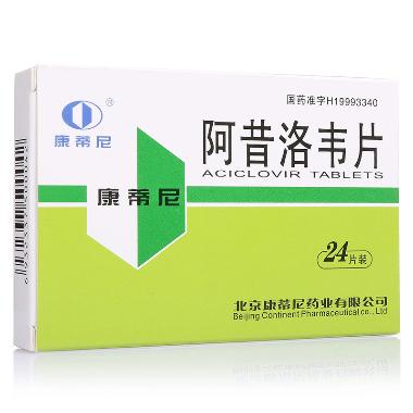 阿昔洛韦片 0.1g*24s 广东彼迪药业有限公司