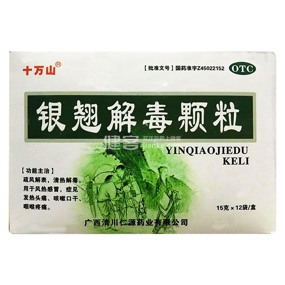 优选 银翘解毒颗粒