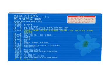 优选 肺力咳合剂