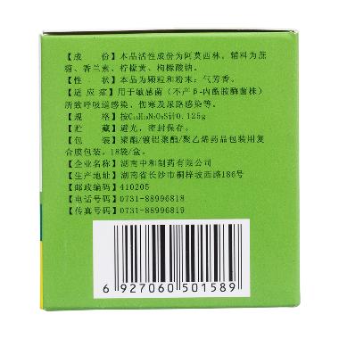 阿莫西林颗粒 0.125g*12包 山东鲁抗医药股份有限公司