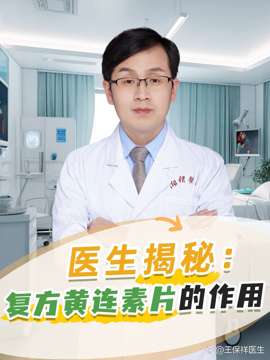 优选 复方黄连素片（套