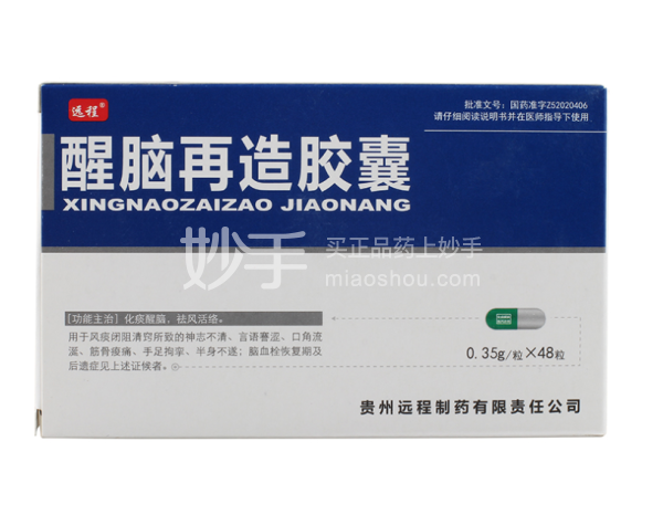 优选 醒脑再造胶囊