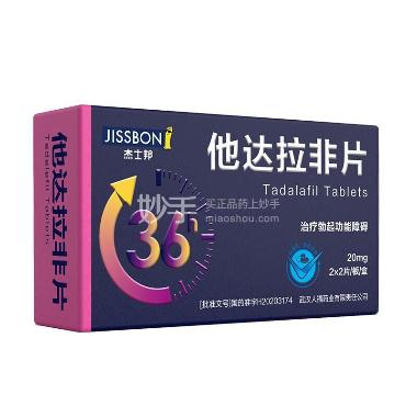 他达拉非片 20mg*2s 南京正大天晴制药有限公司