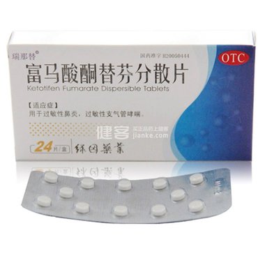 富马酸酮替芬分散