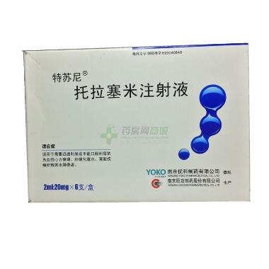 注射用托拉塞米 20mg 海南斯达制药有限公司