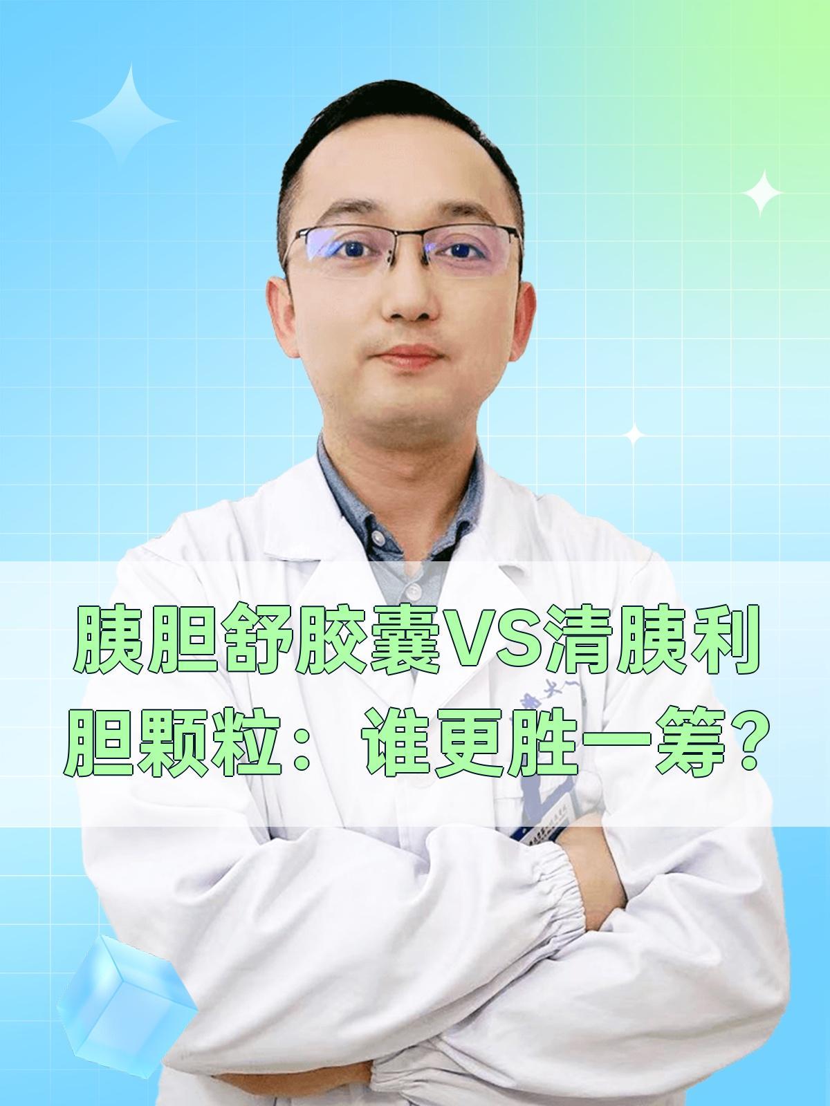 优选 清胰利胆颗粒