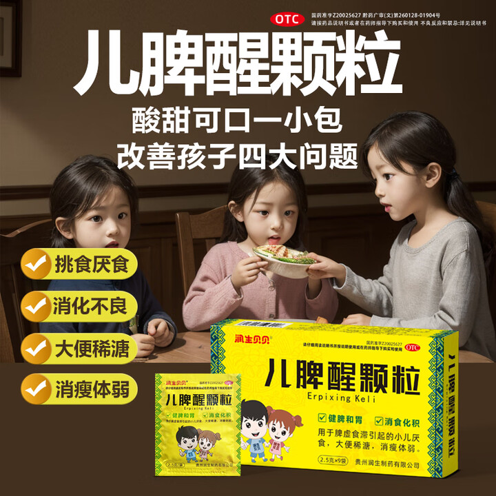 优选 醒脾养儿颗粒