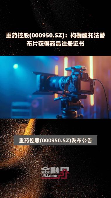 优选 枸橼酸托法替布片