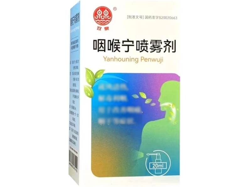 优选 咽喉宁喷雾剂(套