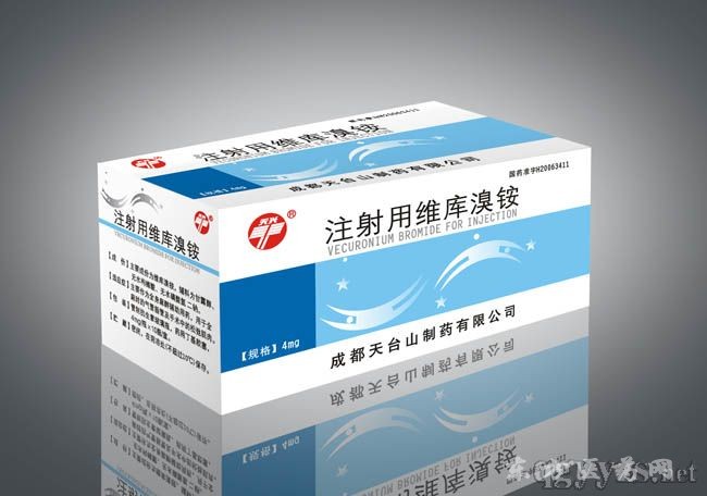 优选 注射用维库溴铵