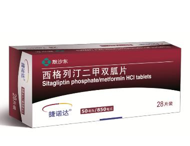 西格列汀二甲双胍 10s*1板 齐鲁制药(海南)有限公司