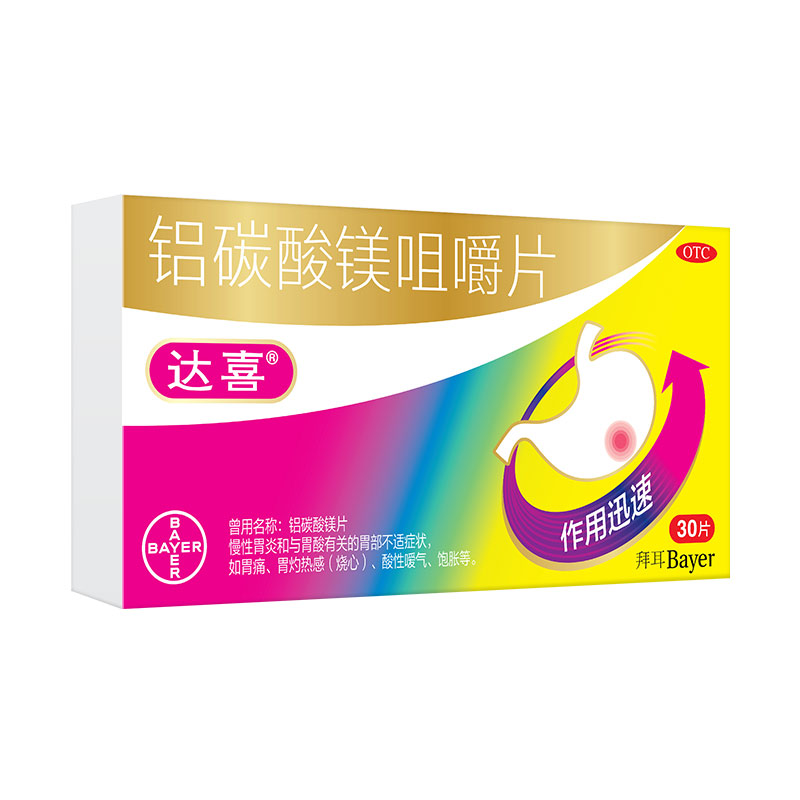 优选 铝碳酸镁咀嚼片（