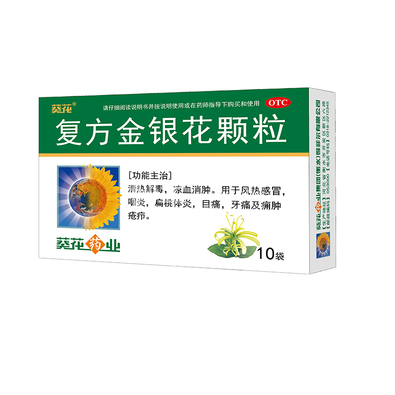 优选 复方金银花颗粒