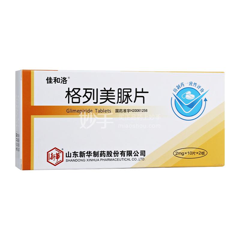 优选 格列美脲片