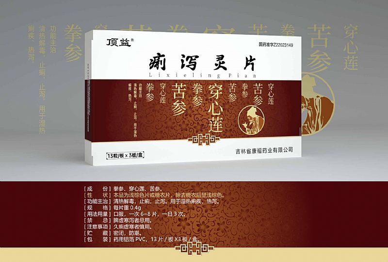 优选 消炎止痢灵片