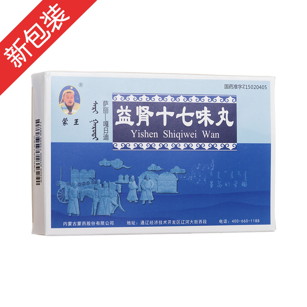 优选 益肾十七味丸