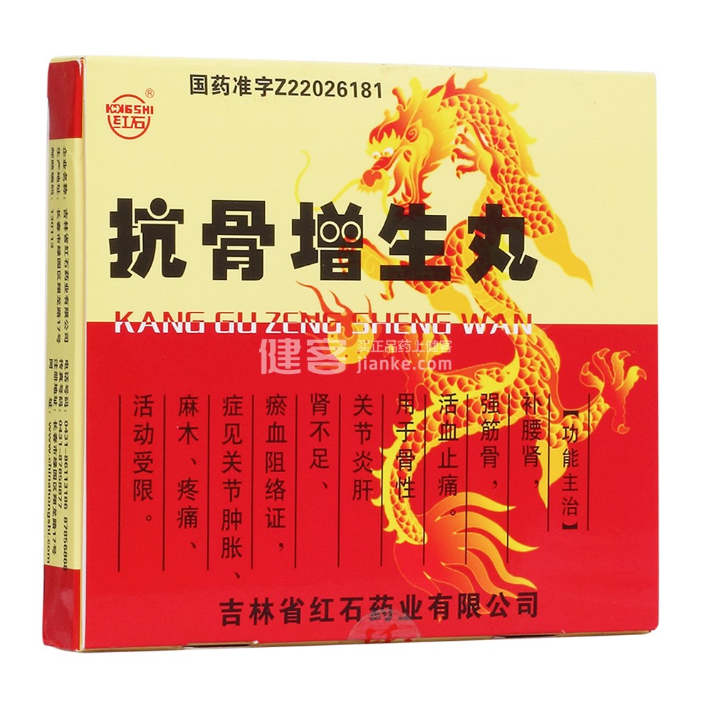 优选 抗骨增生丸