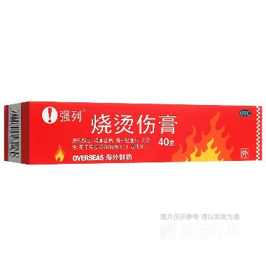优选 烧烫伤膏