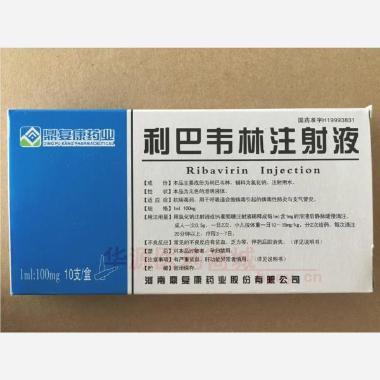 利巴韦林注射液