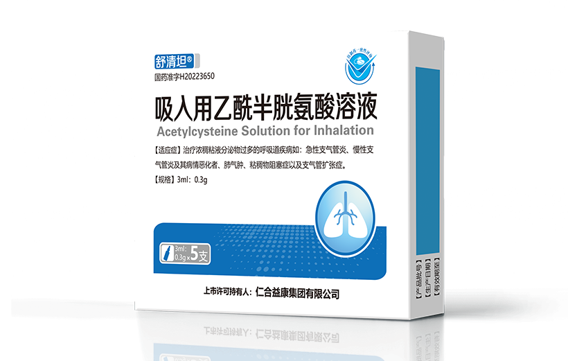 优选 吸入用乙酰半胱氨